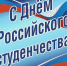 Студенческие годы – самое яркое и насыщенное событиями время - Октябрьский район