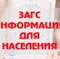 График работы ЗАГС в праздничные дни - Октябрьский район