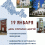 19 января - Всемирный день религии - Октябрьский район