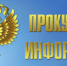 Новости прокуратуры Октябрьского района - Октябрьский район