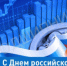 С днем предпринимателей! - Октябрьский район