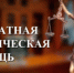 День оказания бесплатной юридической помощи - Октябрьский район