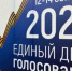 12 сентября стартуют Выборы Губернатора области и депутатов в органы местного самоуправления - Октябрьский район