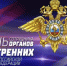 С днем сотрудников органов внутренних дел РФ - Октябрьский район