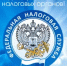 С Днём налогового работника! - Октябрьский район