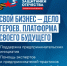 Ветераны СВО могут подать заявку на  участие в проекте "СВОЙ-бизнес" - Октябрьский район