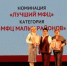 Октябрьский МФЦ - лауреат 2 степени в конкурсе  "Лучший МФЦ Оренбургской области" - Октябрьский район